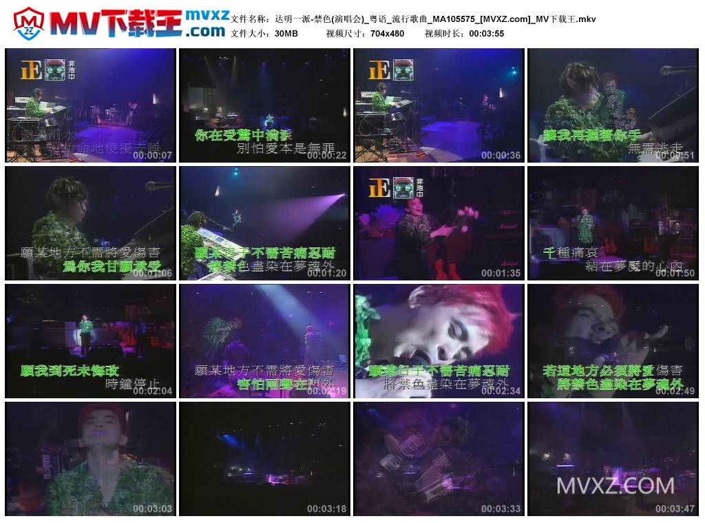 达明一派-禁色(演唱会)_粤语_流行歌曲_MA105575
